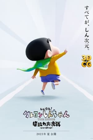 New Dimension! Crayon Shinchan the Movie: Battle of Supernatural Powers ~Flying Sushi~