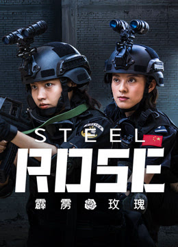 Steel Rose