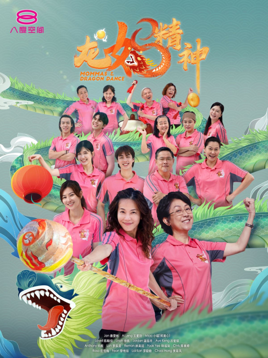 Mommas & Dragon Dance